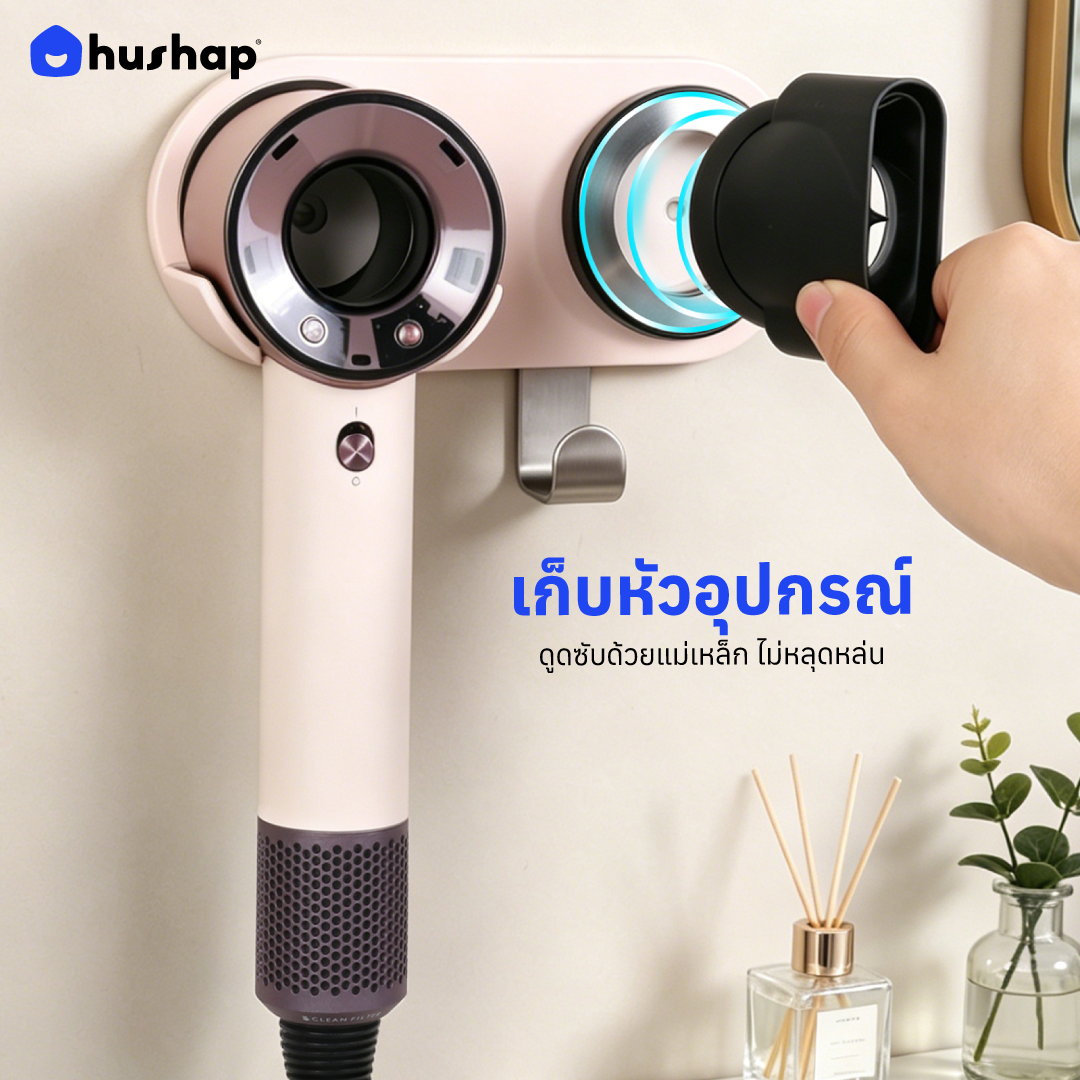ที่วางไดร์ติดผนัง รุ่น BB-01 รองรับ Dyson/Dreame/Laifen/Lesasha