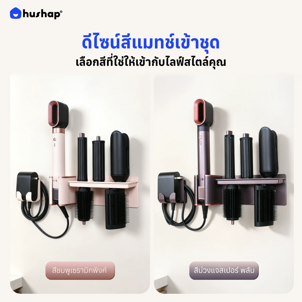 ที่วางไดรติดผนัง รุ่น BW-85 รองรับ Dyson Airwrap HS09 (Co-anda 2X)