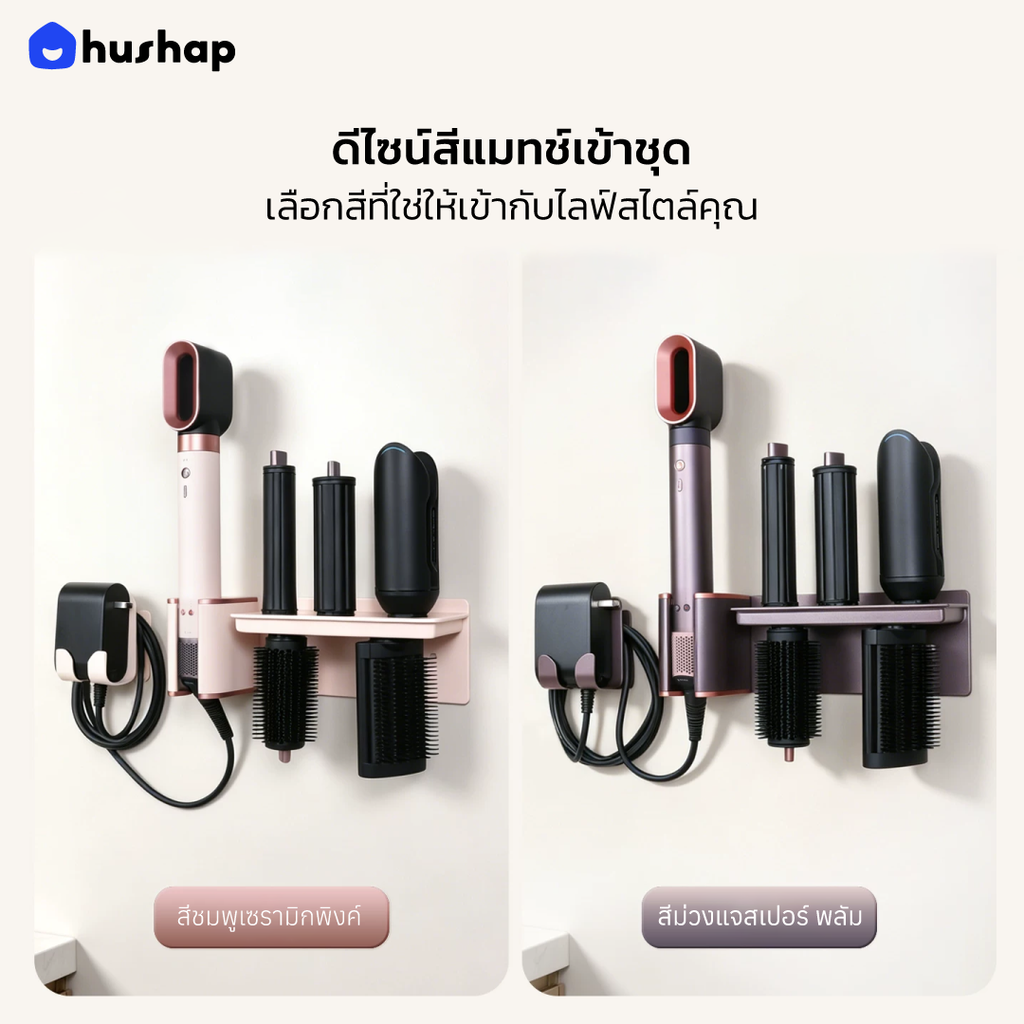ที่วางไดรติดผนัง รุ่น BW-85 รองรับ Dyson Airwrap HS09 (Co-anda 2X)