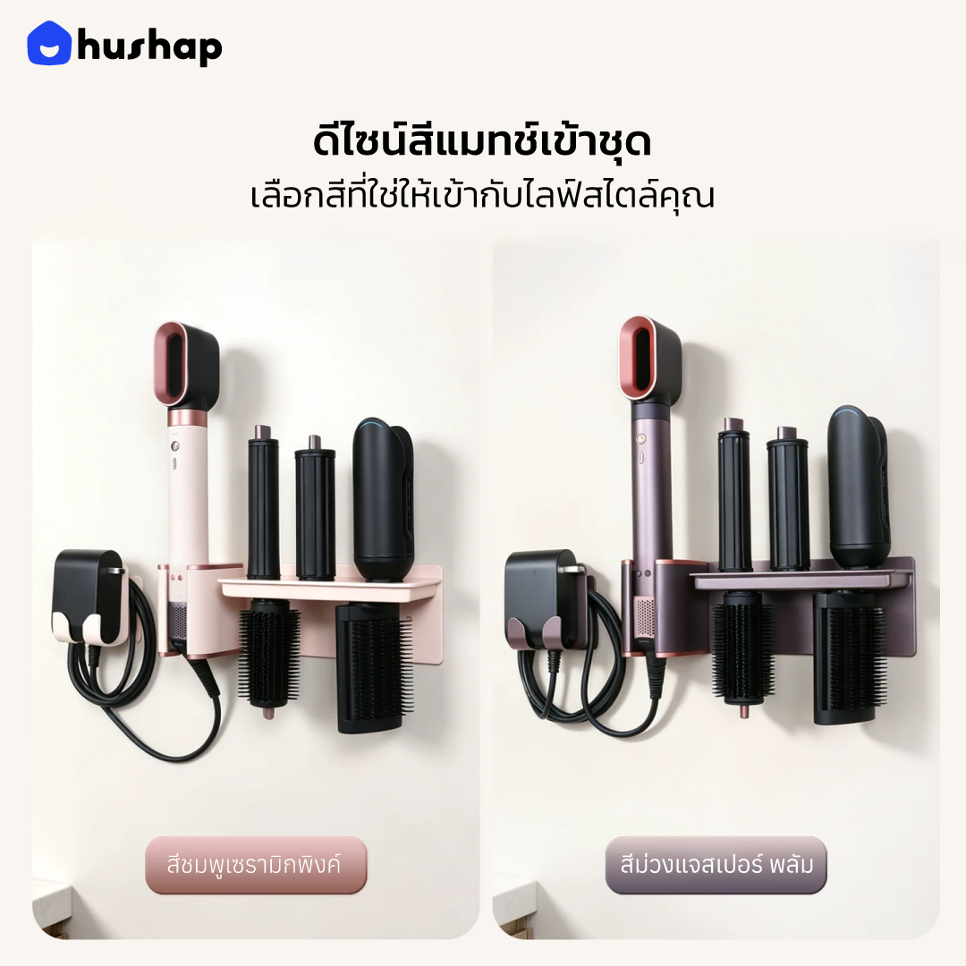 ที่วางไดรติดผนัง รุ่น BW-85 รองรับ Dyson Airwrap HS09 (Co-anda 2X)