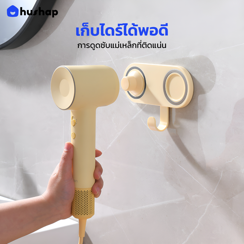 HusHap ที่วางไดร์ติดผนัง รุ่น BW-LFS02 สำหรับ Laifen SE2
