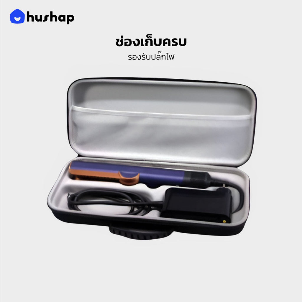 กระเป๋าเก็บไดร์ รุ่น Slim Shell สำหรับ Dyson Airstrait