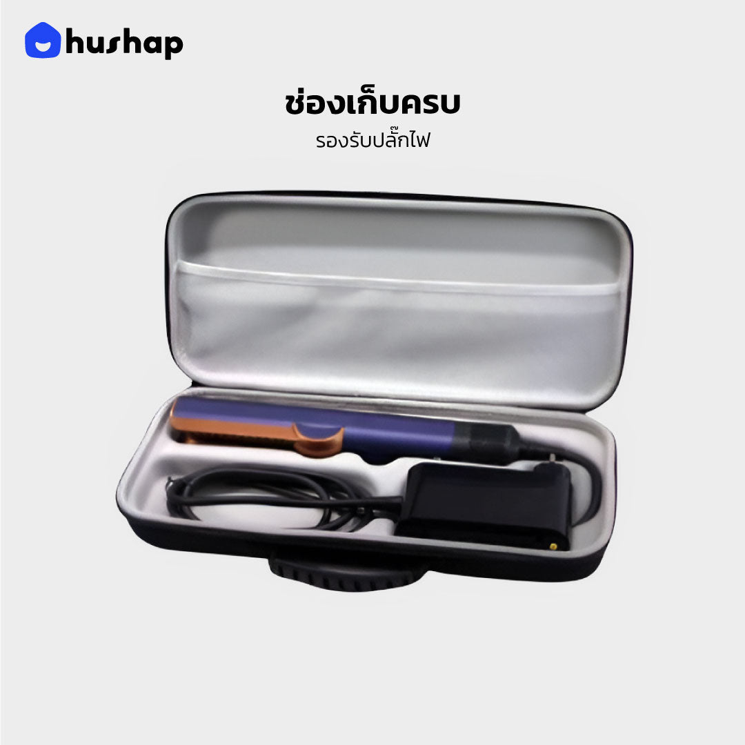 กระเป๋าเก็บไดร์ รุ่น Slim Shell สำหรับ Dyson Airstrait