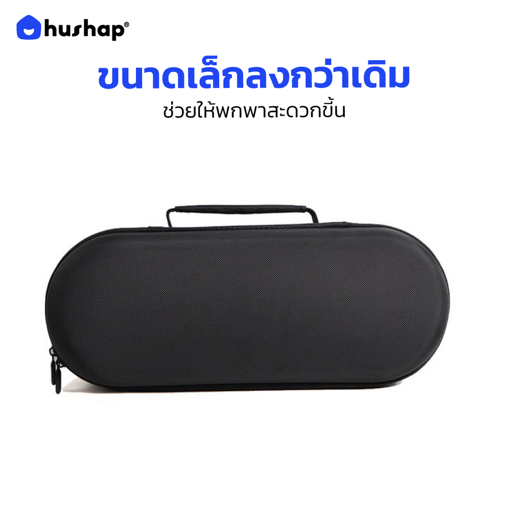 กระเป๋าเก็บไดร์ เคสแข็งแรง กันกระแทก กันน้ำ พกพาสะดวก รองรับ Dyson Supersonic HD08 ,HD15, HD16 (แบบที่ 2)