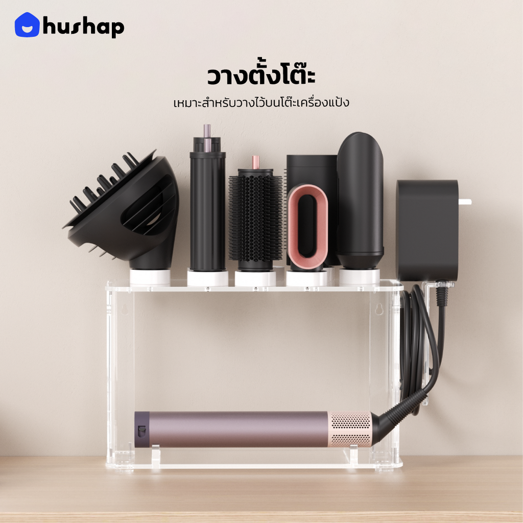 ที่วางไดร์ม้วนผม รุ่น FW-T09 วัสดุอะคริลิค สำหรับ Dyson Airwrap HS09(Co-anda 2X)