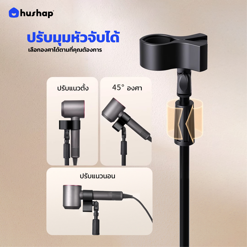 ขาตั้งไดร์เป่าผม แบบตั้งพื้น หมุนได้ 360° ปรับระดับความสูงได้ รองรับไดร์ Universal