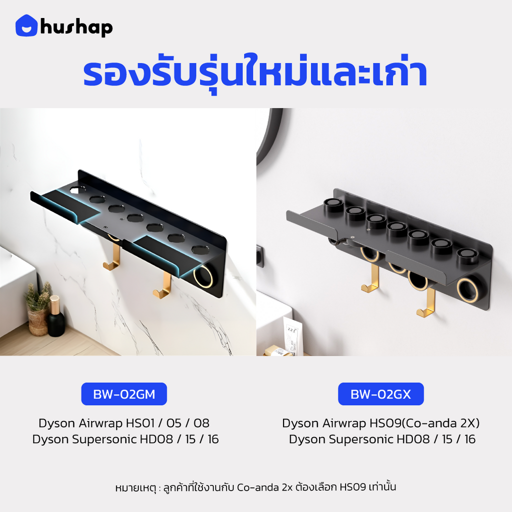 ที่วางไดร์ติดผนัง รุ่น BW-02G ชั้นวาง 2in1 Double Layer รองรับ Dyson Supersonic + Airwrap