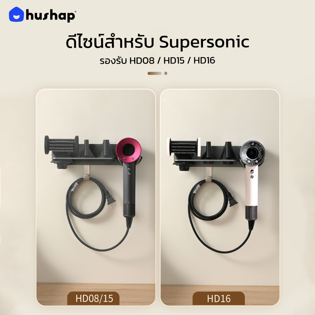 ที่วางไดร์ติดผนัง รุ่น BW-72 รองรับ Dyson Supersonic HD08 / HD15 / HD16