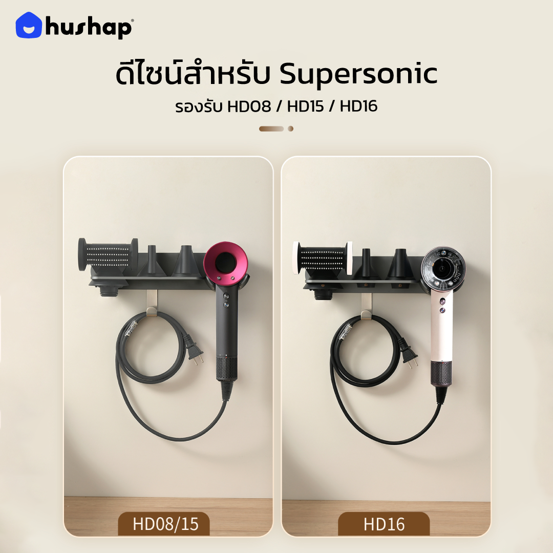 ที่วางไดร์ติดผนัง รุ่น BW-72 รองรับ Dyson Supersonic HD08 / HD15 / HD16