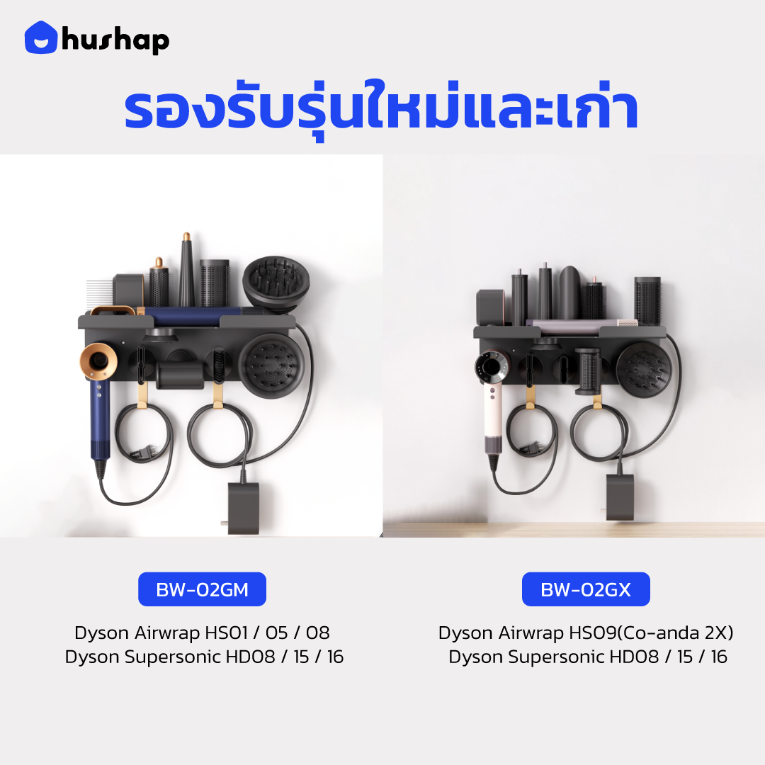 ที่วางไดร์ติดผนัง รุ่น BW-02G ชั้นวาง 2in1 Double Layer รองรับ Dyson Supersonic + Airwrap
