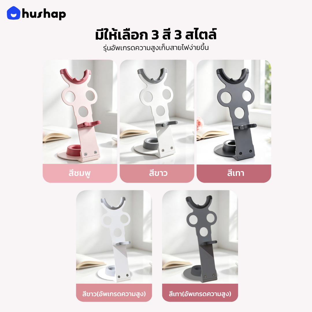 ที่วางไดร์เป่าผม รุ่น FC-T05 เก็บหัวอุปกรณ์ 5 หัว รองรับ Dyson Supersonic HD08/15/16/19