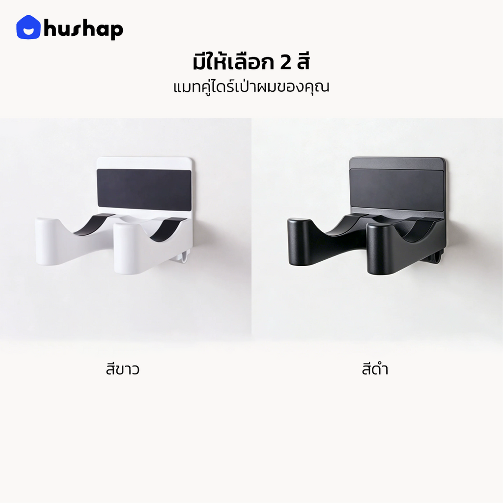 ที่วางไดร์ติดผนัง รุ่น BB-02A ล็อกสายไฟในตัว รองรับไดร์สากลทุกรุ่น สำหรับโรงแรม/บ้าน