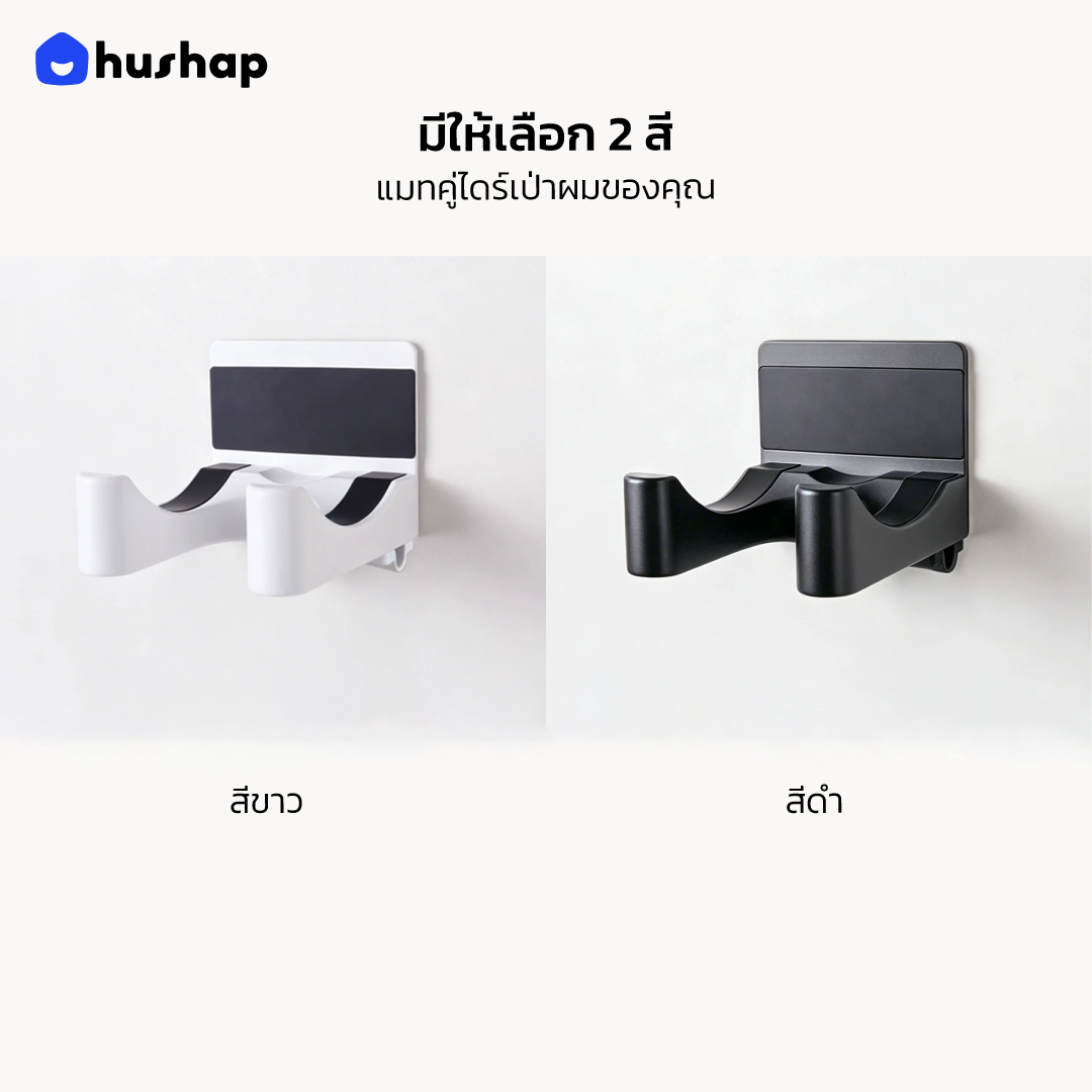 ที่วางไดร์ติดผนัง รุ่น BB-02A ล็อกสายไฟในตัว รองรับไดร์สากลทุกรุ่น สำหรับโรงแรม/บ้าน