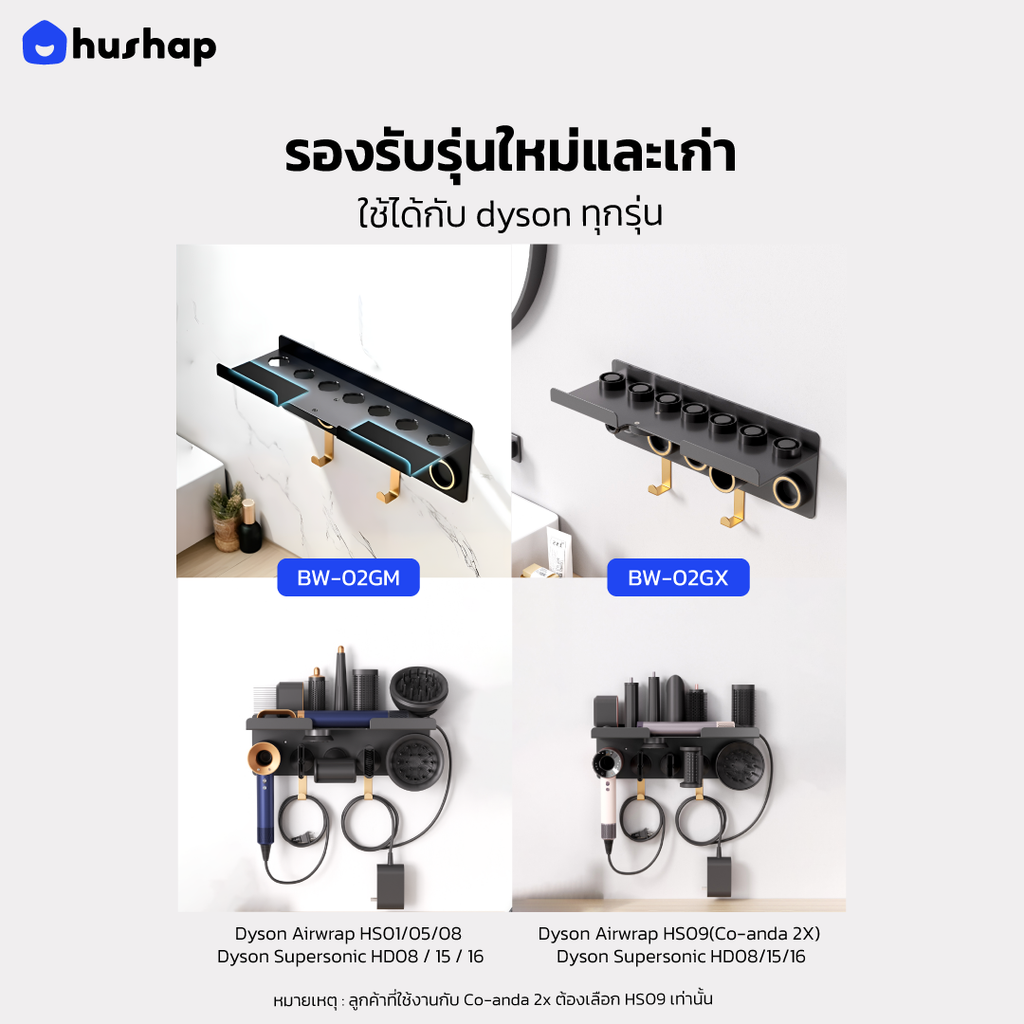 ที่วางไดร์ติดผนัง รุ่น BW-02G ชั้นวาง 2in1 Double Layer รองรับ Dyson Supersonic + Airwrap