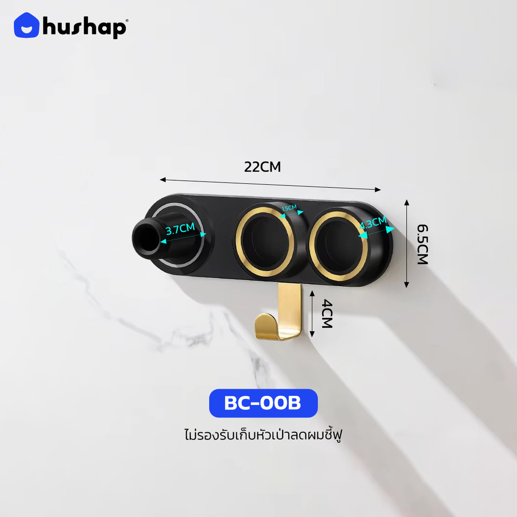 ที่วางไดร์ติดผนัง รุ่น BC-00 สำหรับ Dyson Supersonic HD08 HD15 HD16