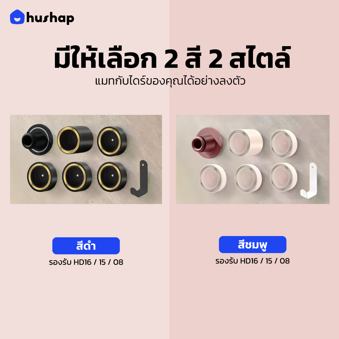 ที่วางไดร์ติดผนัง รุ่น BC-05 เก็บหัวอุปกรณ์ 5 หัว แยกอิสระ สำหรับ Dyson Supersonic HD01 HD03 HD04 HD08 HD15 HD16