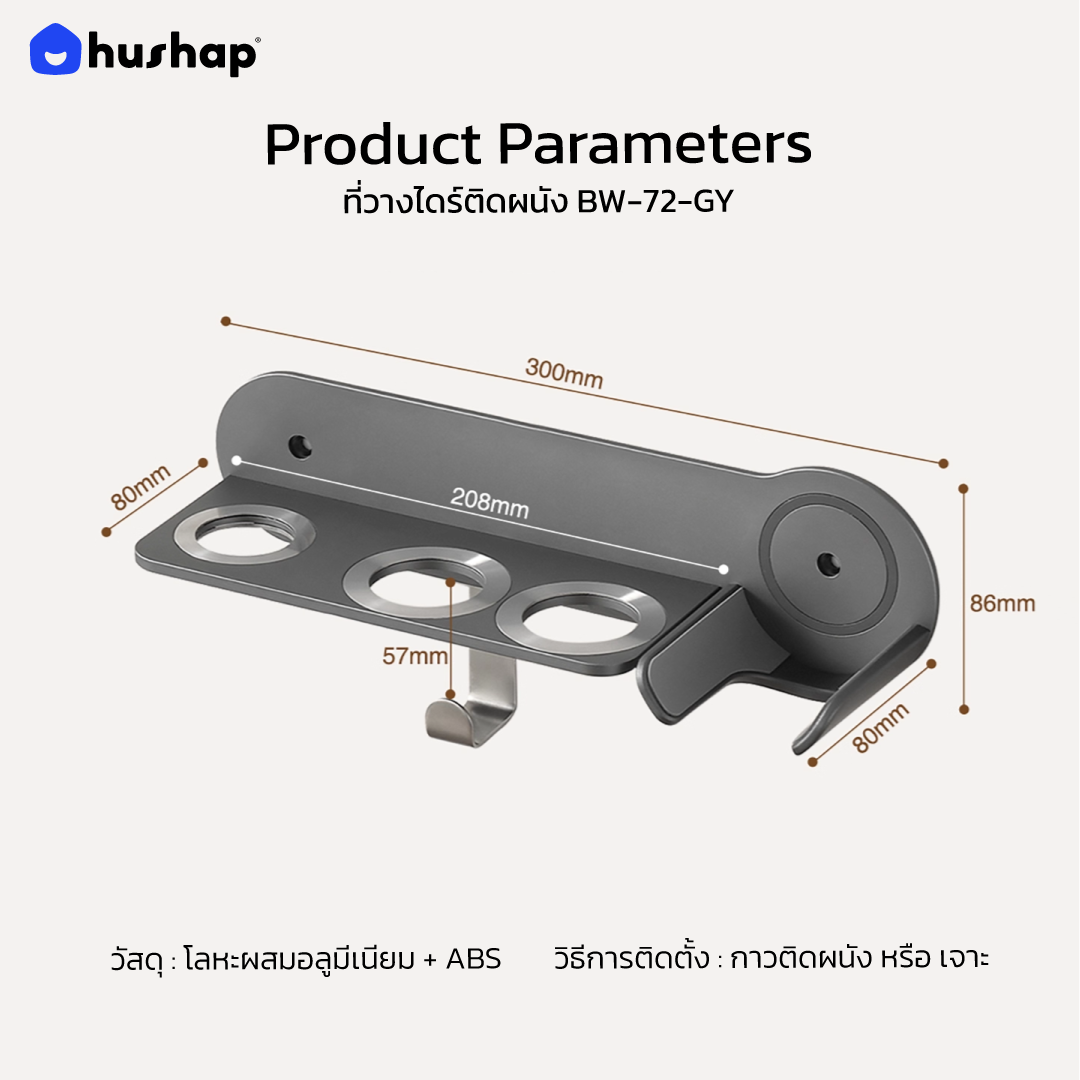 ที่วางไดร์ติดผนัง รุ่น BW-72 รองรับ Dyson Supersonic HD08 / HD15 / HD16
