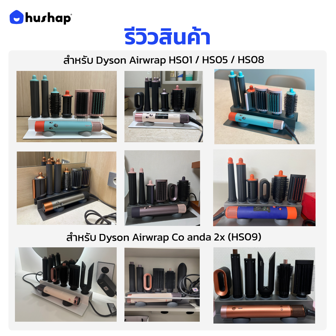 ที่วางไดร์ม้วนผม รุ่น FW-T06 เก็บหัวอุปกรณ์ 6 หัว แบบตั้งโต๊ะ รองรับ Dyson Airwrap HS01/HS05/HS08/HS09