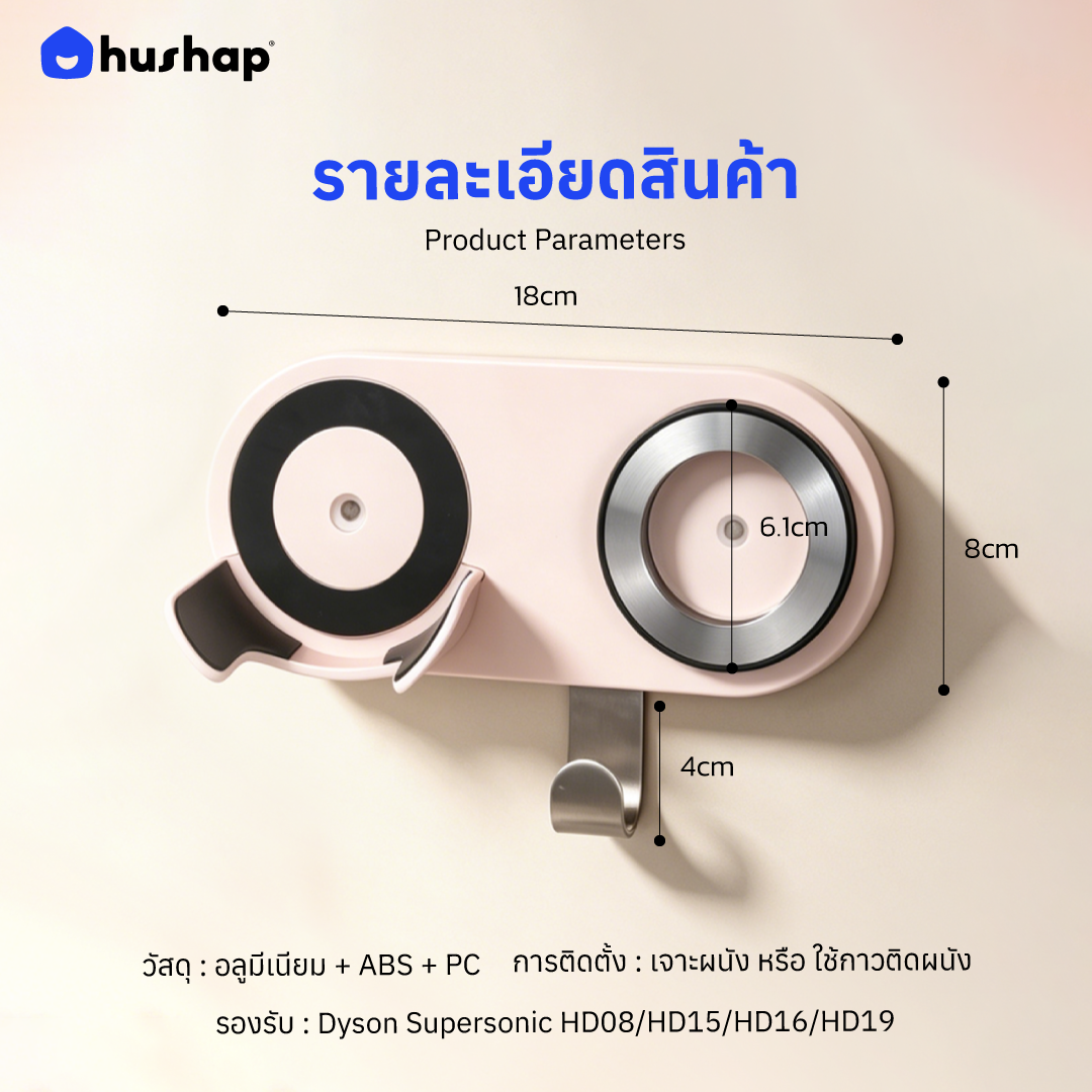 ที่วางไดร์ติดผนัง รุ่น BB-01 รองรับ Dyson/Dreame/Laifen/Lesasha
