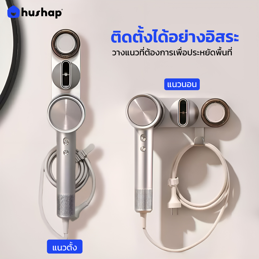 ที่วางไดร์ติดผนัง รุ่น BW-LFS04 รองรับ Laifen Hair Dryer Swift 4