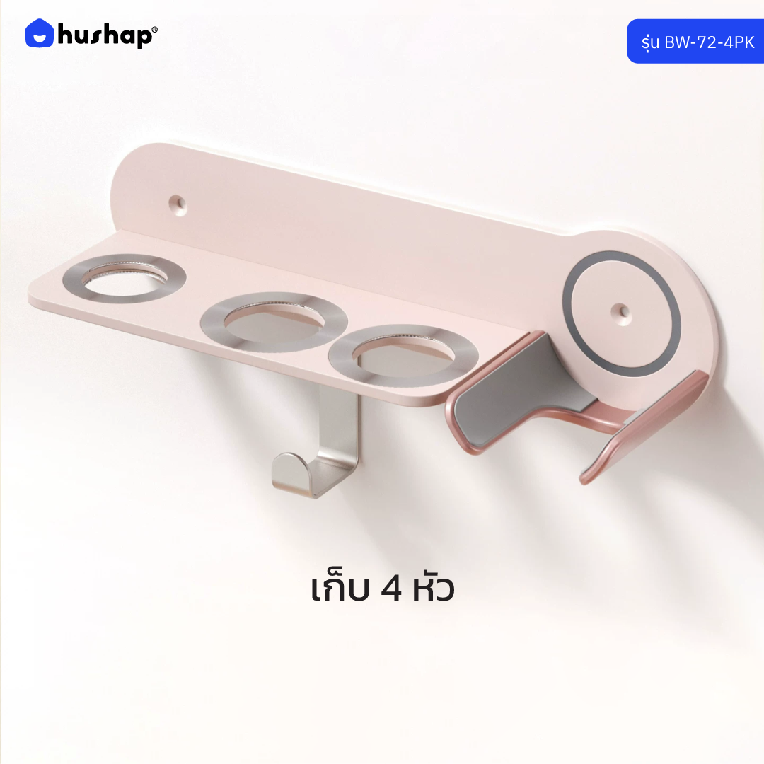 ที่วางไดร์ติดผนัง รุ่น BW-72-PK สำหรับ Dyson Supersonic HD08/HD15/HD16/HD19