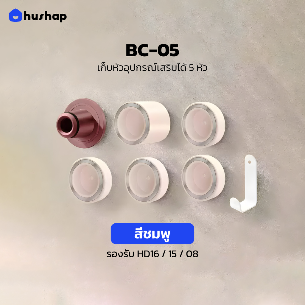 ที่วางไดร์ติดผนัง รุ่น BC-05 เก็บหัวอุปกรณ์ 5 หัว แยกอิสระ สำหรับ Dyson Supersonic HD01 HD03 HD04 HD08 HD15 HD16