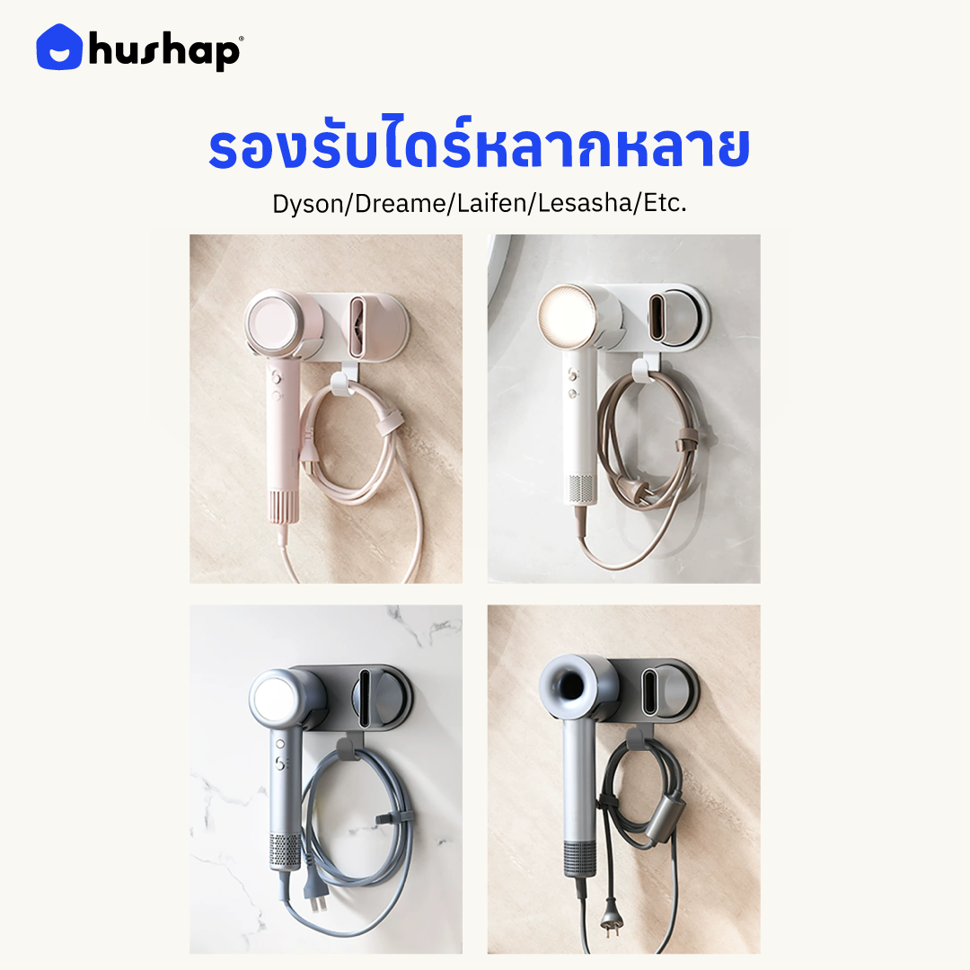 ที่วางไดร์ติดผนัง รุ่น BB-01 รองรับ Dyson/Dreame/Laifen/Lesasha