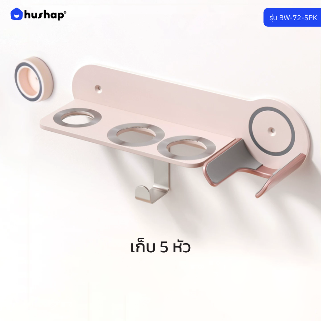 ที่วางไดร์ติดผนัง รุ่น BW-72-PK สำหรับ Dyson Supersonic HD08/HD15/HD16/HD19