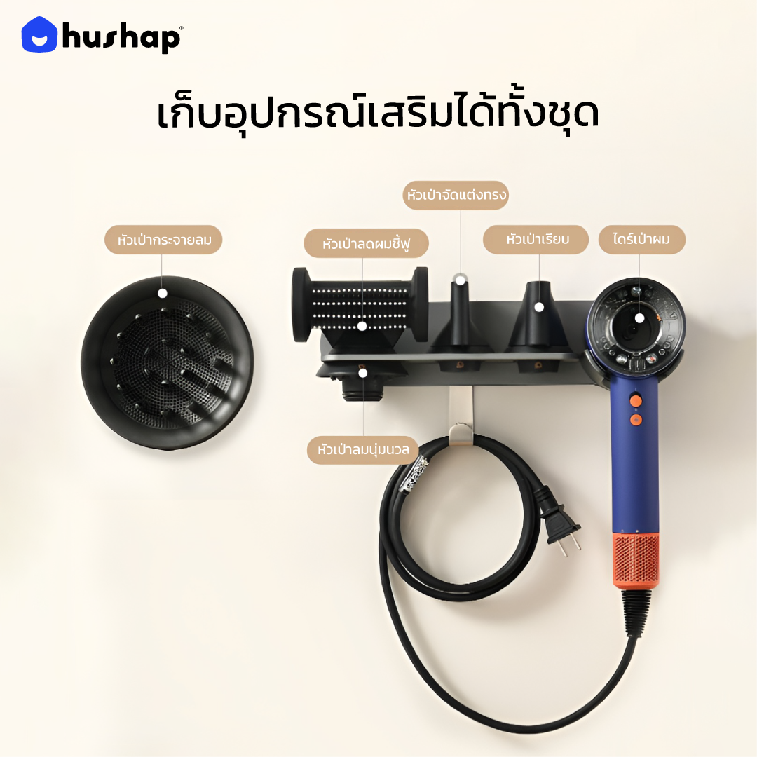 ที่วางไดร์ติดผนัง รุ่น BW-72 รองรับ Dyson Supersonic HD08 / HD15 / HD16