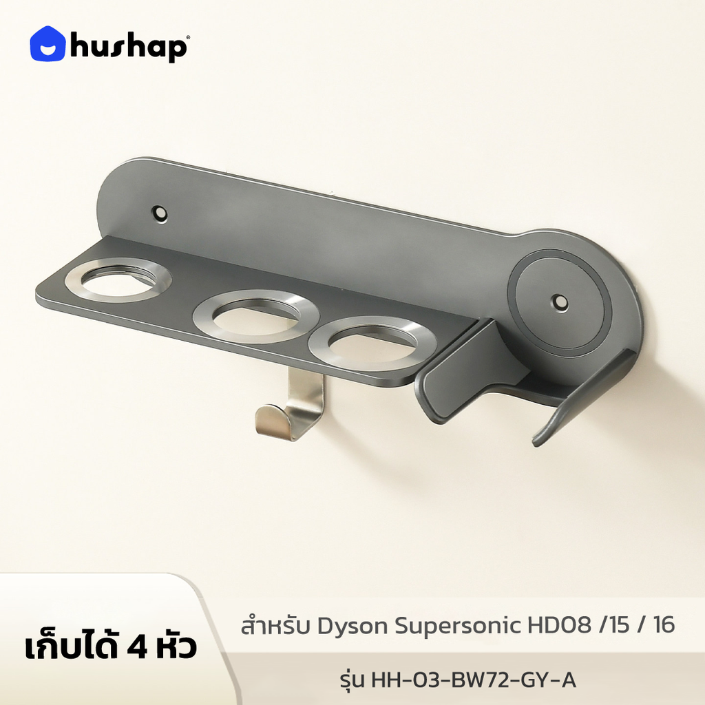 ที่วางไดร์ติดผนัง รุ่น BW-72 รองรับ Dyson Supersonic HD08 / HD15 / HD16