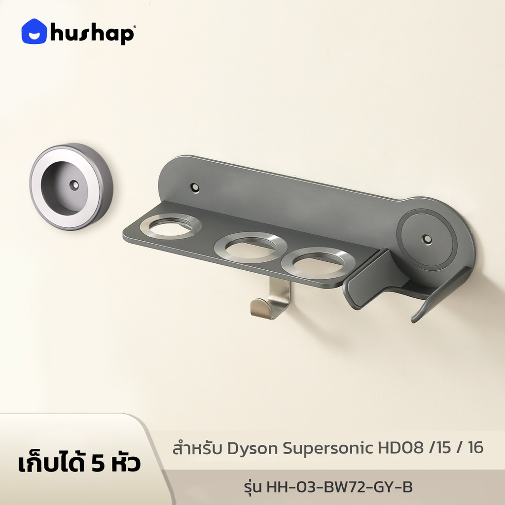 ที่วางไดร์ติดผนัง รุ่น BW-72 รองรับ Dyson Supersonic HD08 / HD15 / HD16