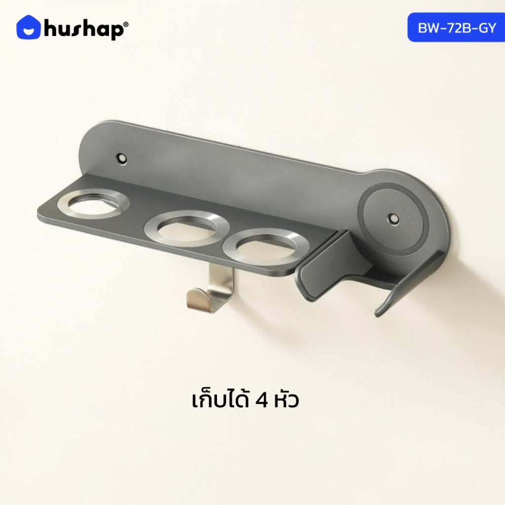 ที่วางไดร์ติดผนัง รุ่น BW-72 รองรับ Dyson Supersonic HD08 / HD15 / HD16