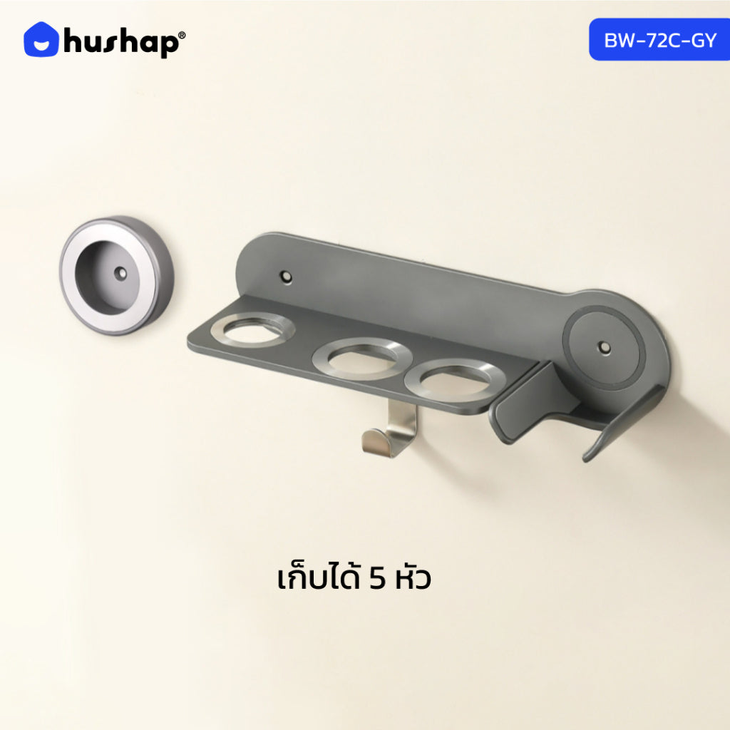 ที่วางไดร์ติดผนัง รุ่น BW-72 รองรับ Dyson Supersonic HD08 / HD15 / HD16