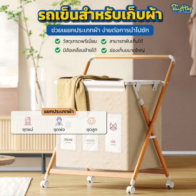 รถเข็นสำหรับเก็บเสื้อผ้า