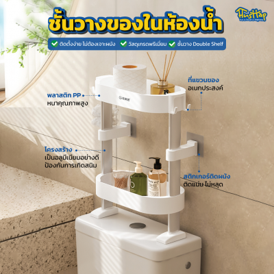 ชั้นวางของในห้องน้ำ Double Shelf